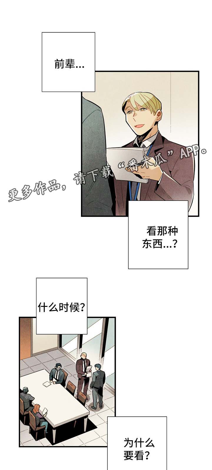 天降外星人漫画,第38章：配对1图