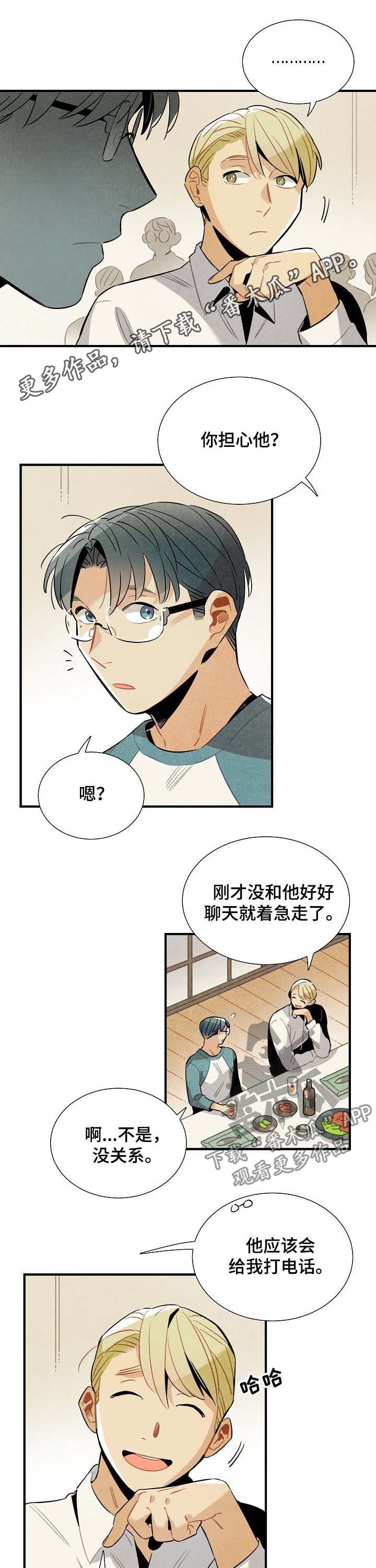 天降外星人漫画,第74章：原因1图