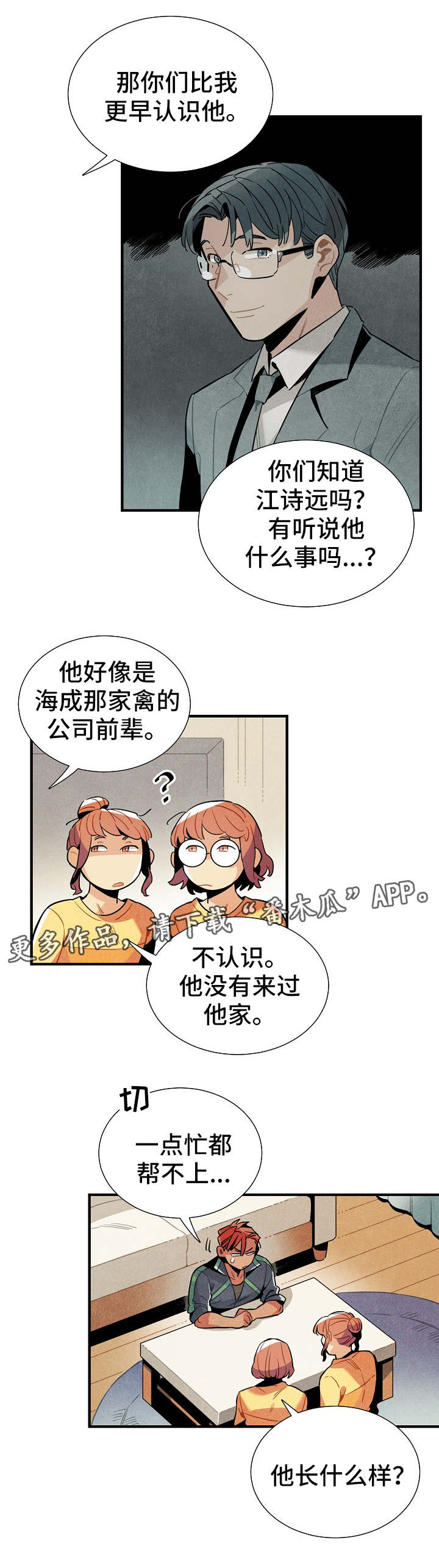 印度天降外星人电影漫画,第31章：伪装1图