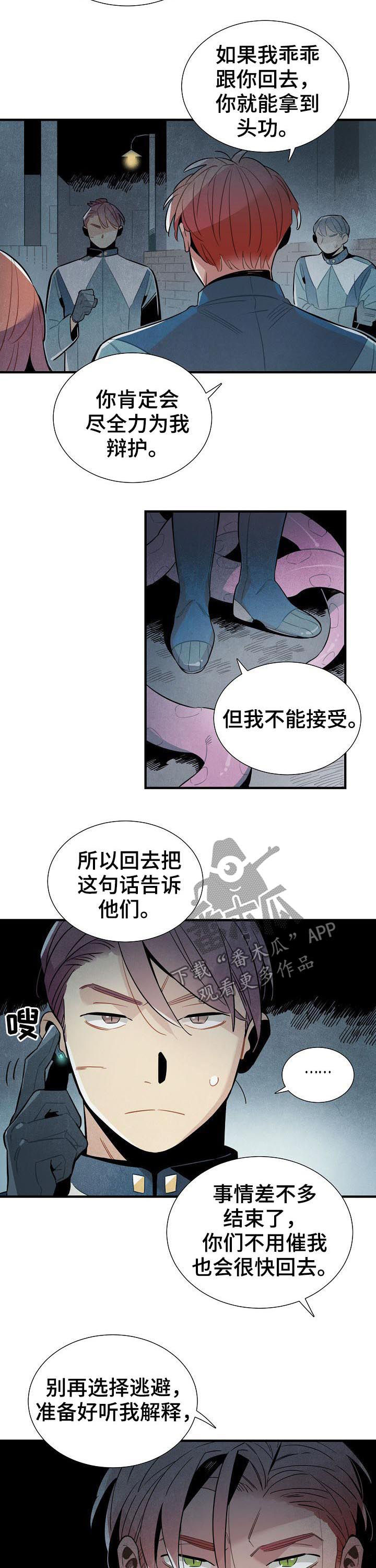 天降外星人漫画,第90章：不在乎2图