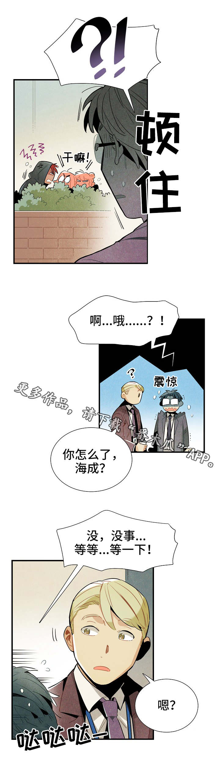 天降外星生物漫画,第32章：隐蔽1图