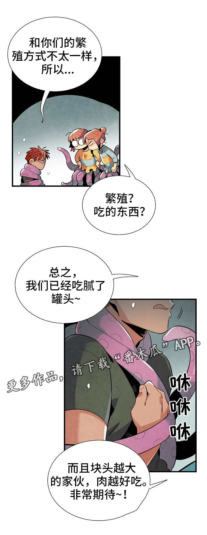 天降外星人漫画,第24章：食物1图