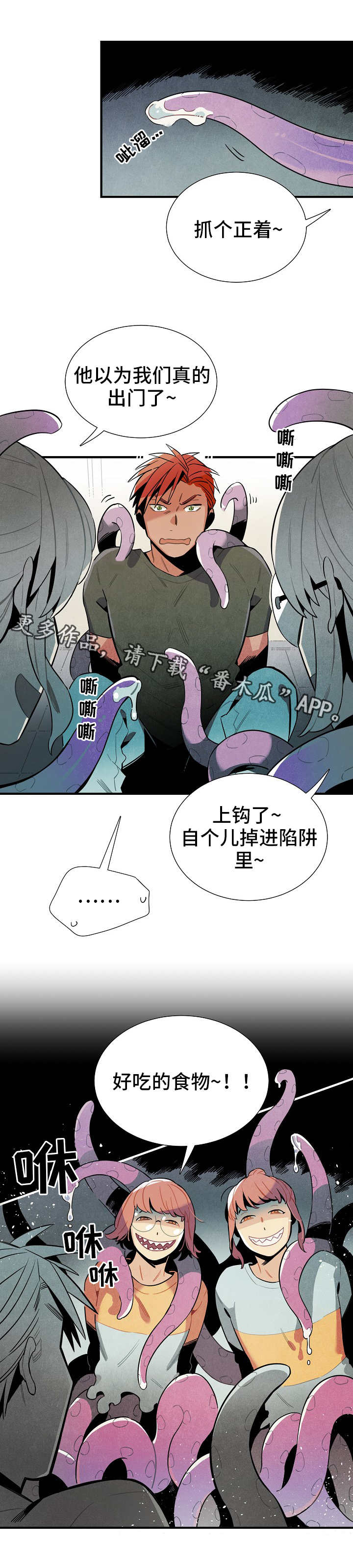 天降外星怪物漫画,第23章：真面目2图