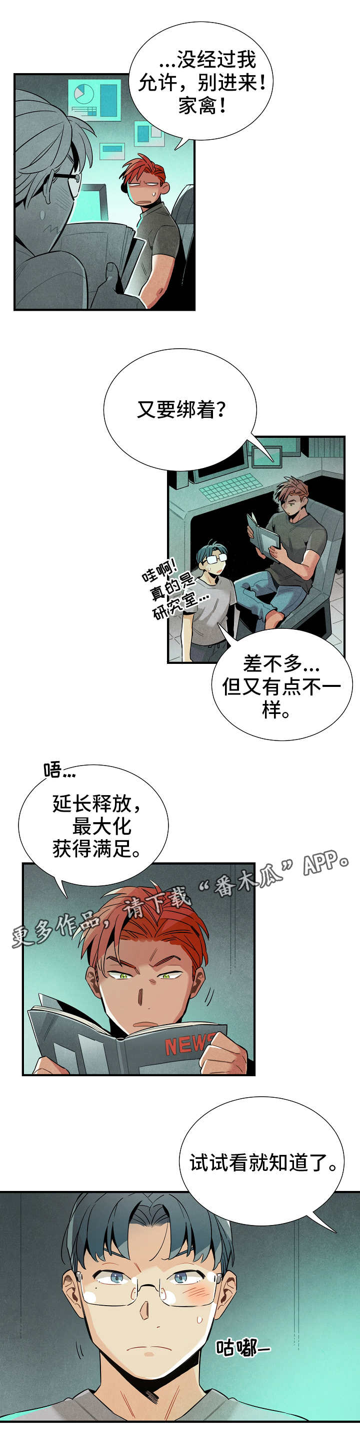 天降外星人漫画,第26章：研究费1图