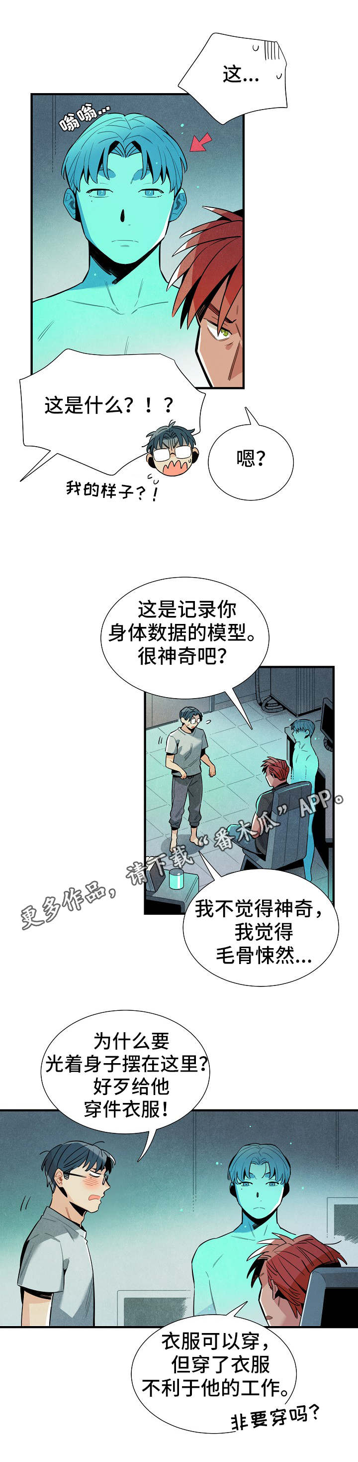 外星人降临政府漫画,第29章：模型2图