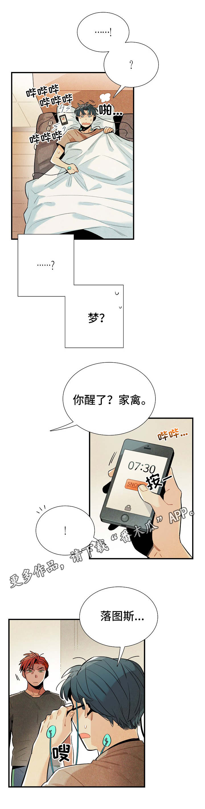 天降外星人警示牌漫画,第33章：梦2图