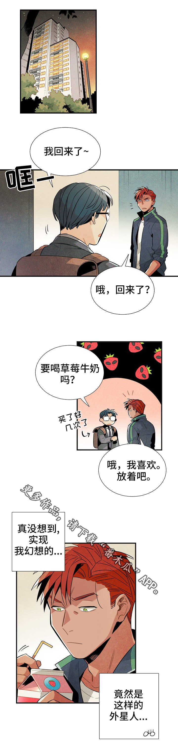 天降萌宝小说漫画,第28章：触不可及1图