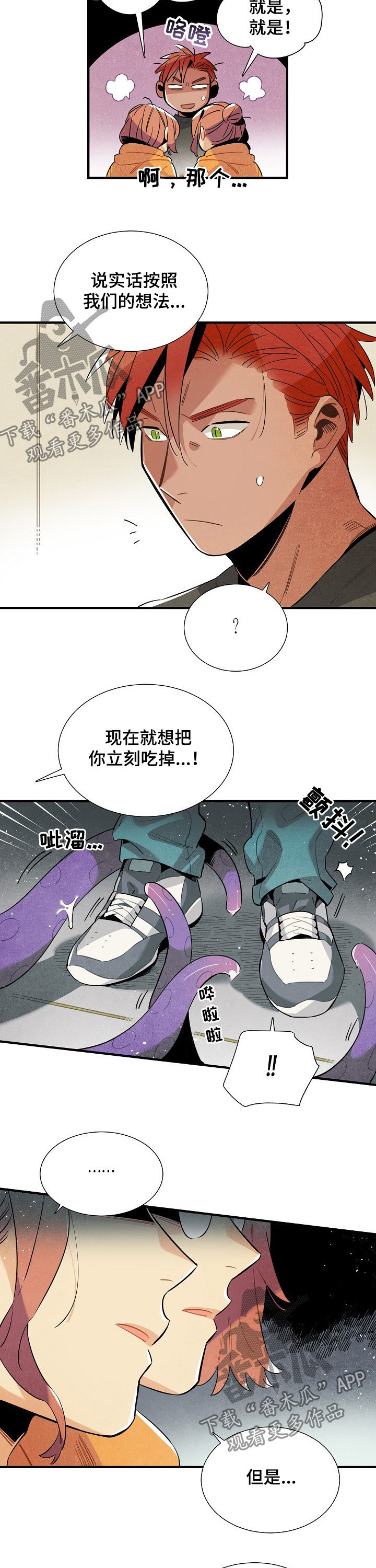 天降外星人游戏漫画,第108章：番外：想吃新鲜美食2图