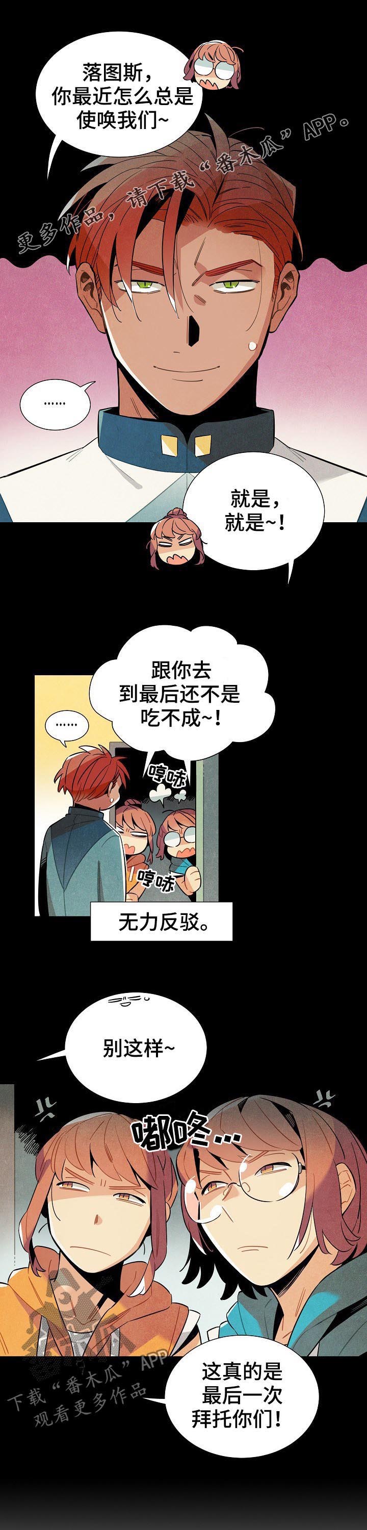 天降外星人漫画,第89章：单纯1图