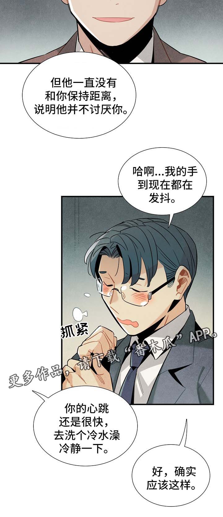 天降外星女友漫画,第47章：心情复杂2图