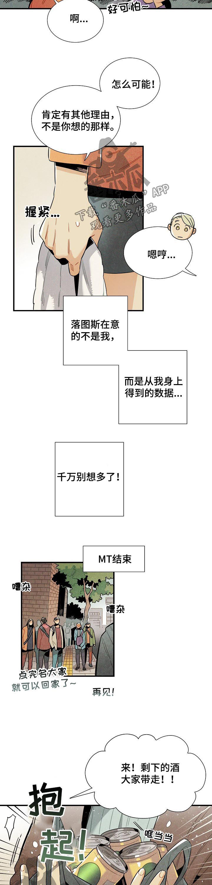 天降外星人漫画,第77章：MT结束2图