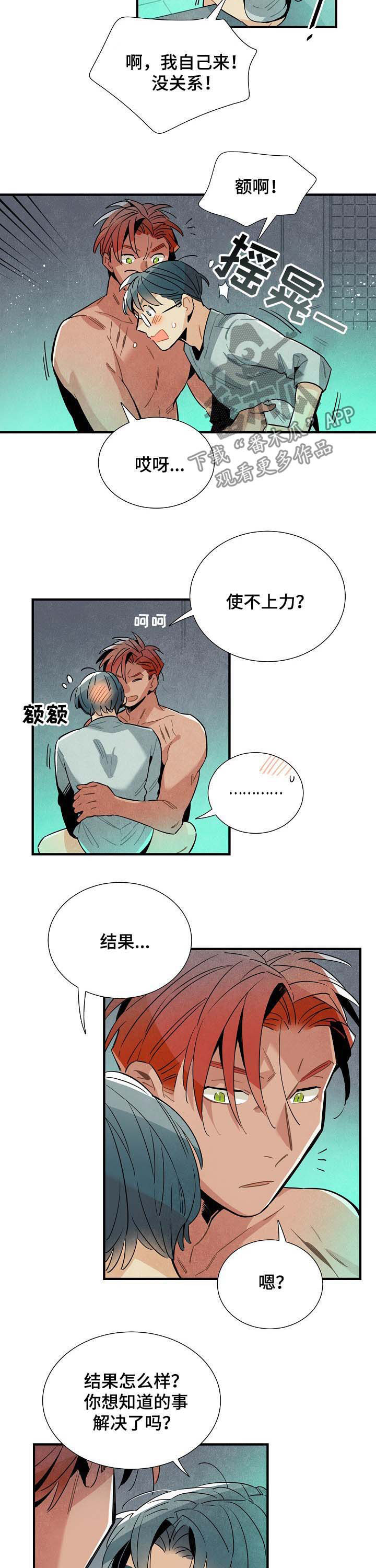 外星人降临古代小说漫画,第66章：结果2图