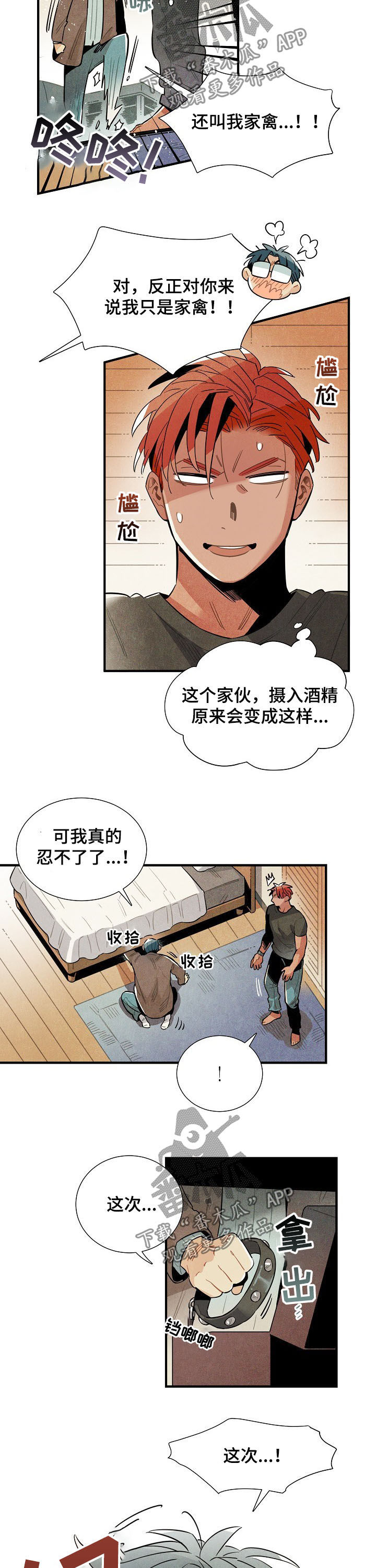 天降外星人动画片漫画,第78章：你跪下2图