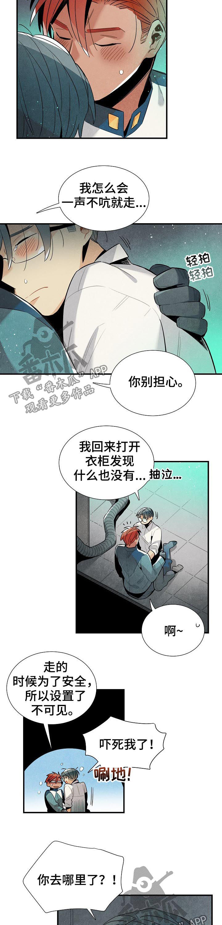 天降外星人漫画,第91章：渐渐喜欢上你2图