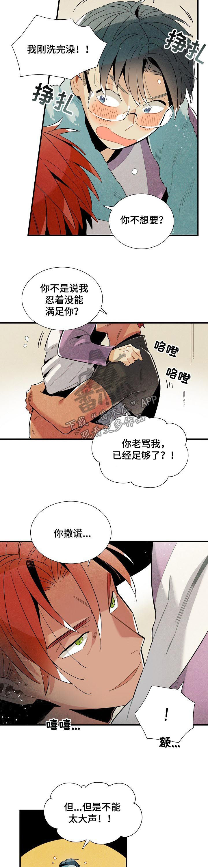 外星人电影降临漫画,第112章：番外：不能太大声1图