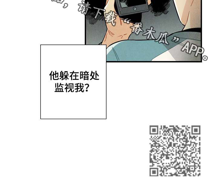 天降外星人配音漫画,第73章：监视2图