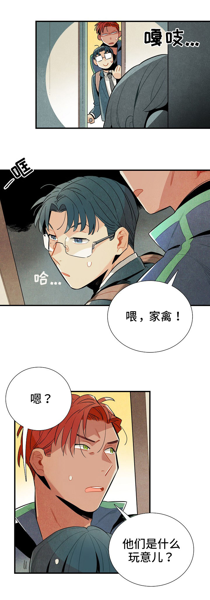 天降外星人电影下载漫画,第10章：窃听2图