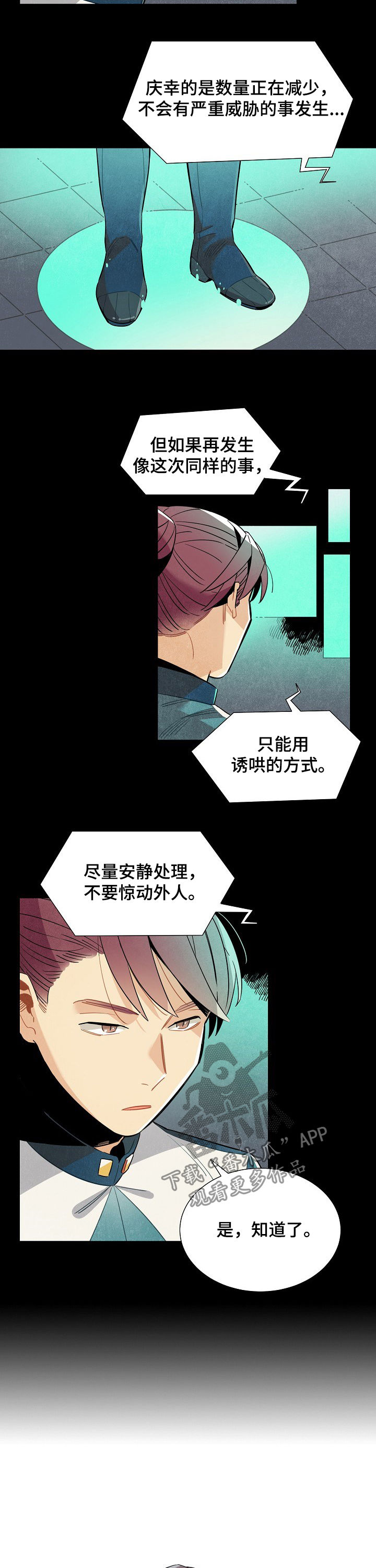 天降外星人漫画,第109章：番外：都是坏人2图