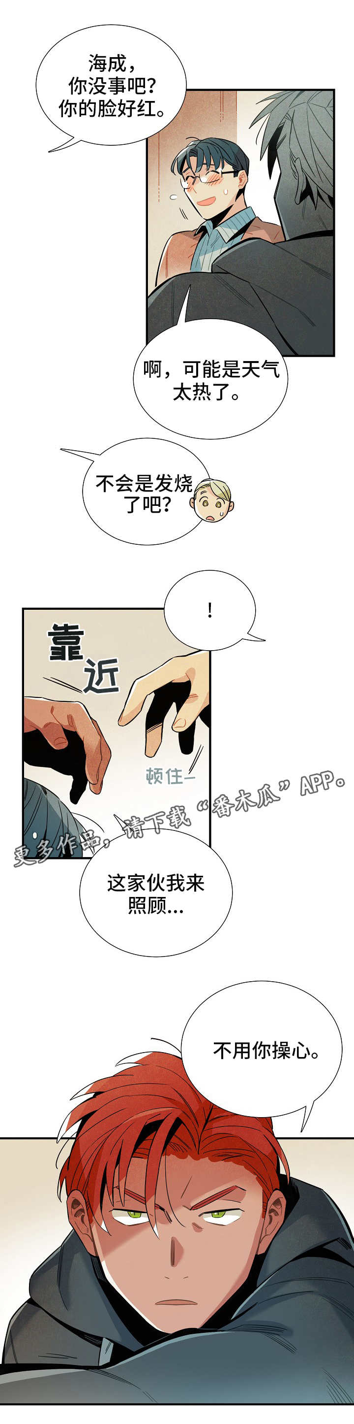 天降爸妈是大佬免费全集漫画,第19章：三人会面1图