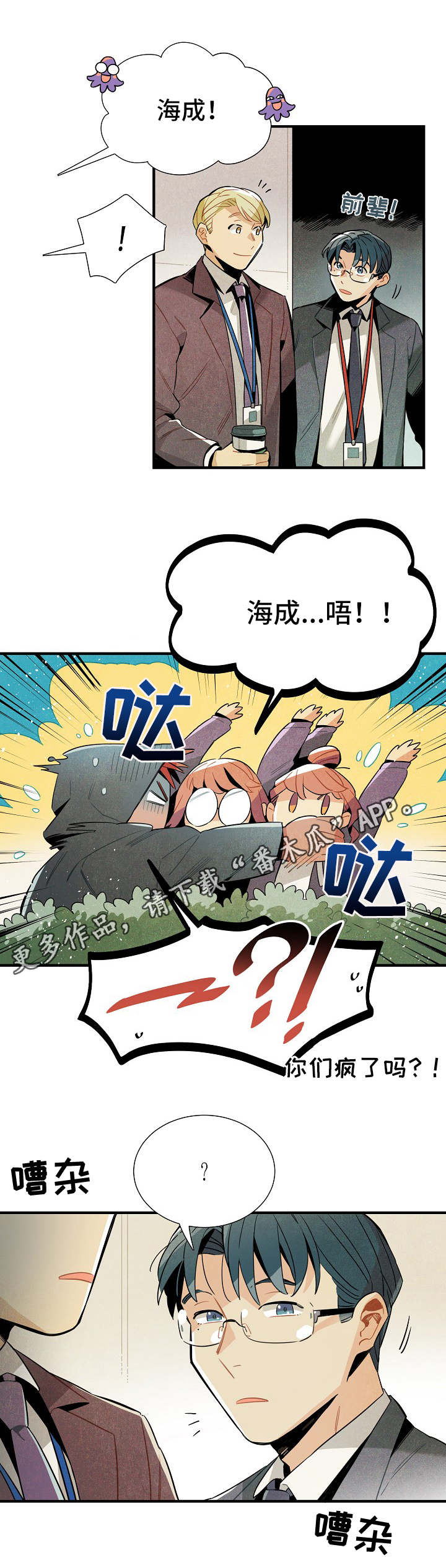 天降外星生物漫画,第32章：隐蔽2图