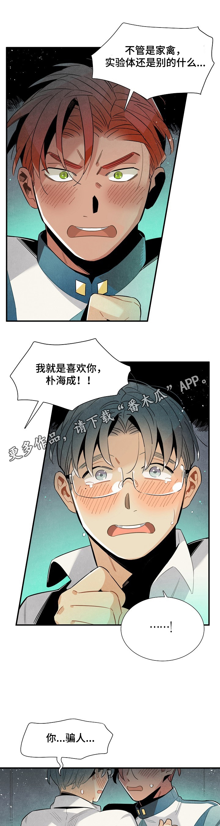 天降小妻霸道宠免费阅读完整版漫画,第93章：可爱1图