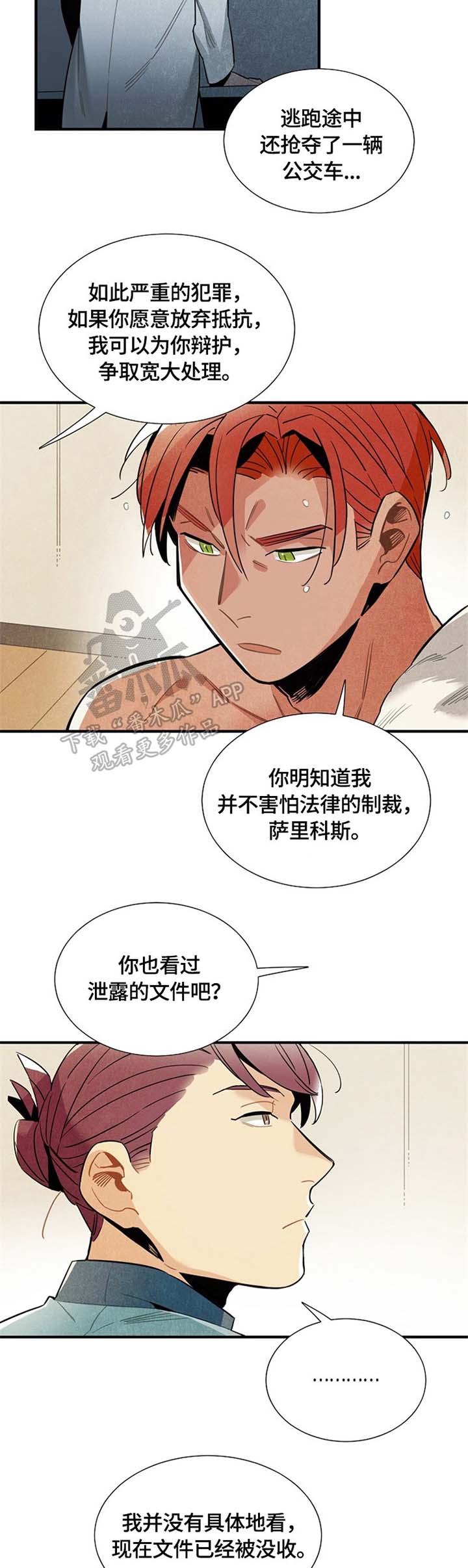 外星降临漫画,第49章：邀请2图