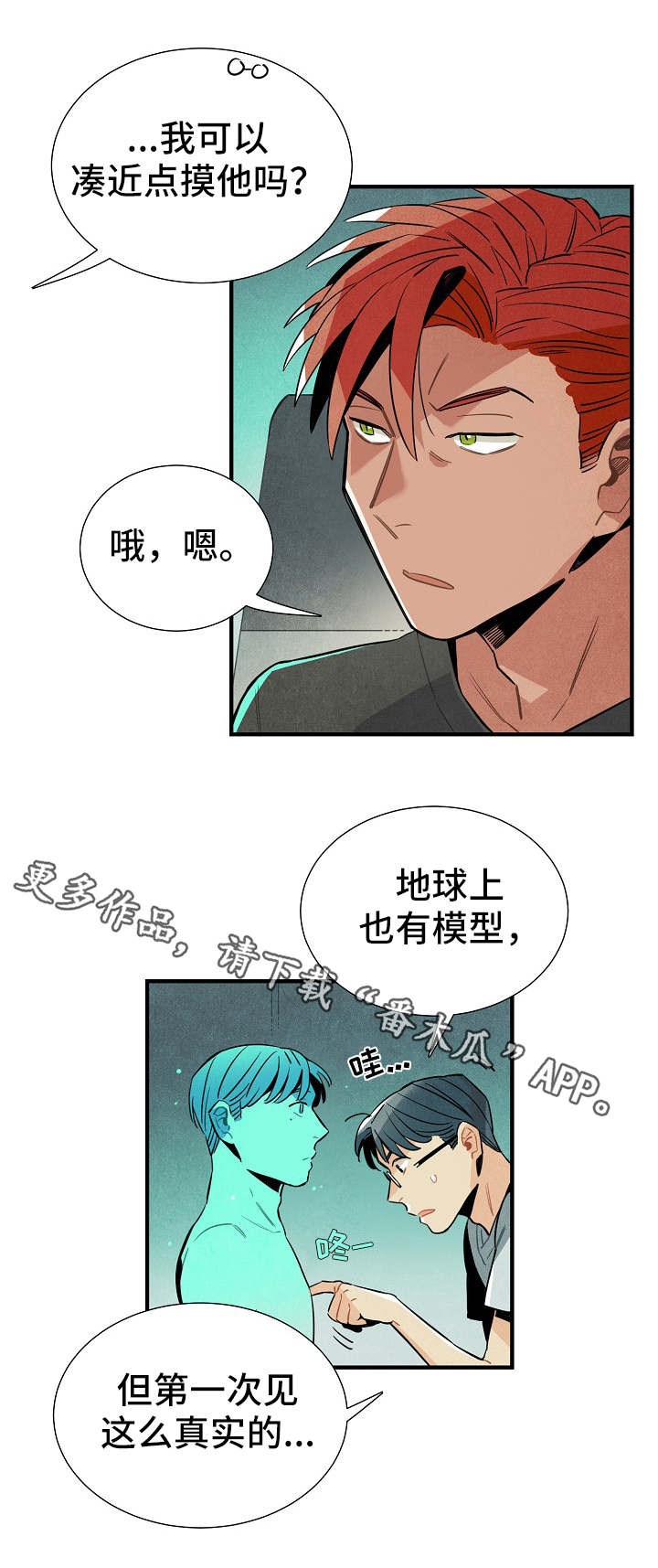 天降外星女友漫画,第29章：模型1图