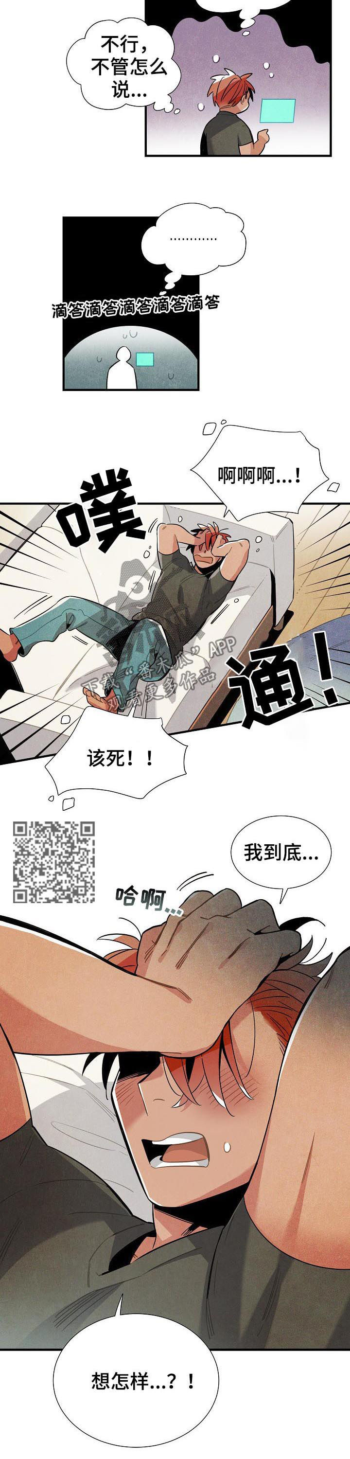 天降外星公主漫画,第84章：过去看看你1图