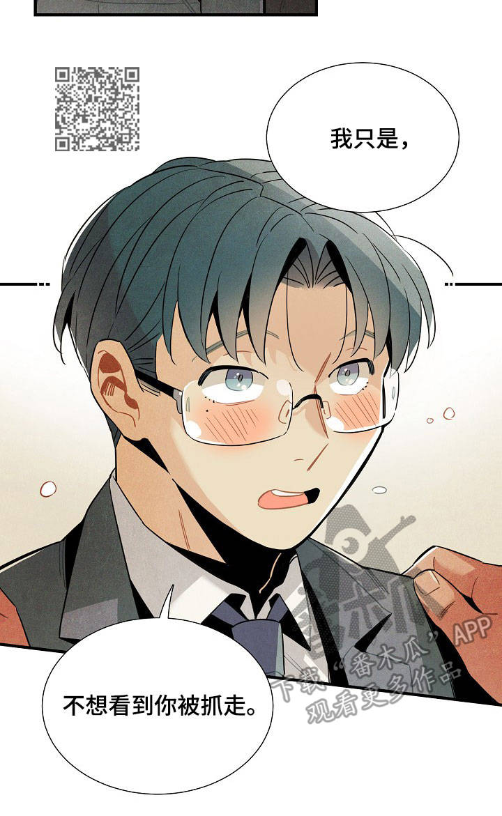 天降外星人漫画,第56章：反抗2图