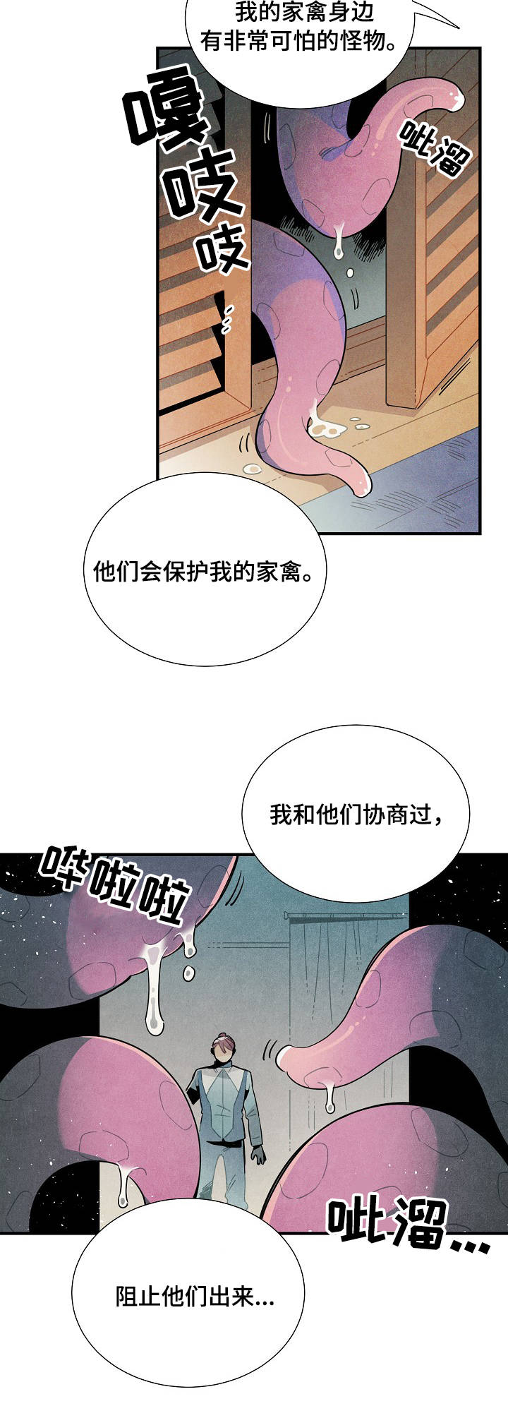 天降外星人漫画,第55章：强制1图
