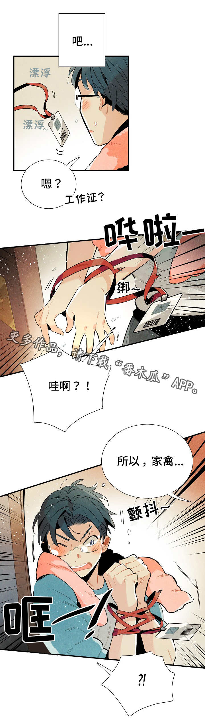 天降外星人飞船的电影漫画,第13章：配合2图