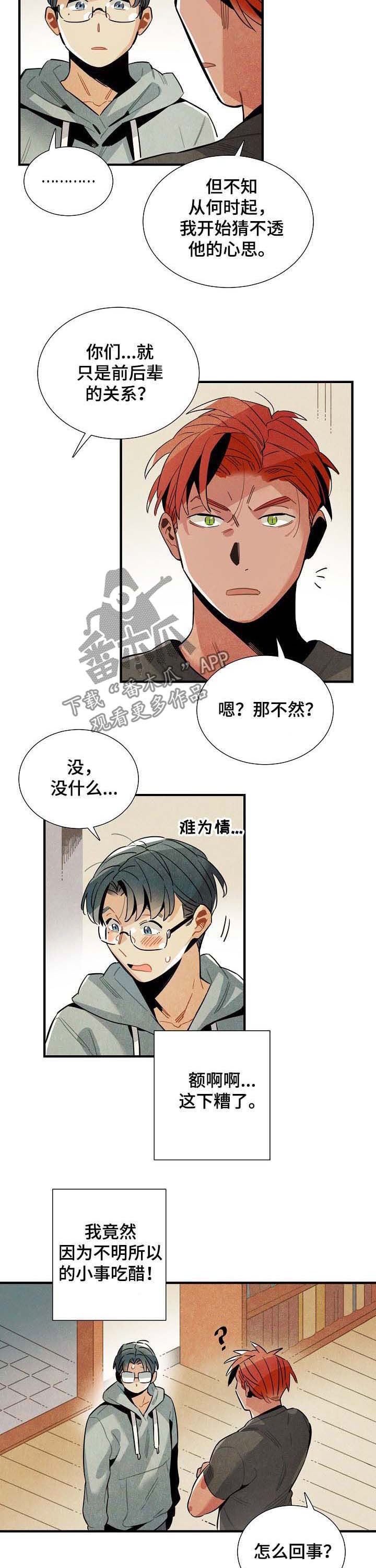 天降外卖小说漫画,第70章：后悔一辈子2图