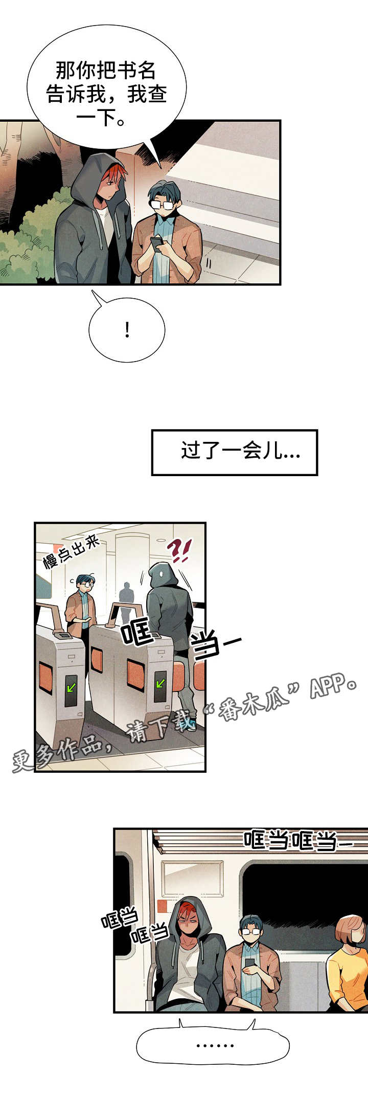 天降外星人漫画,第18章：外出2图