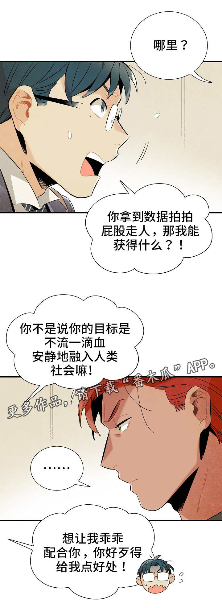 天降外星人漫画,第12章：条件1图