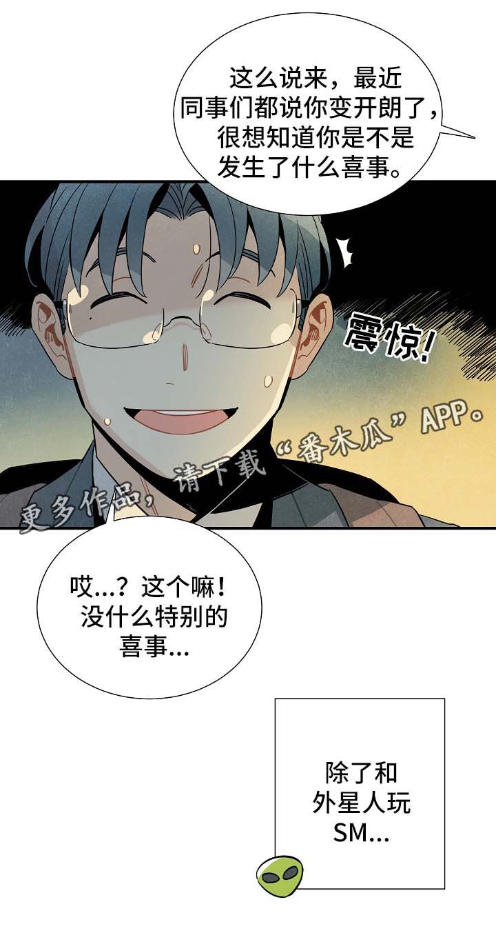 天降外星宝宝漫画,第45章：被告白1图