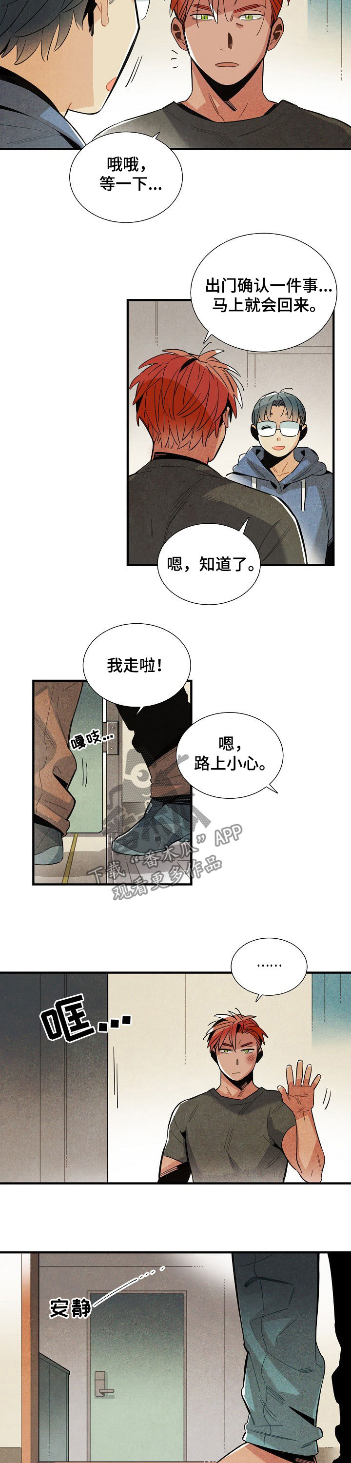 天降外星人漫画,第108章：番外：想吃新鲜美食2图