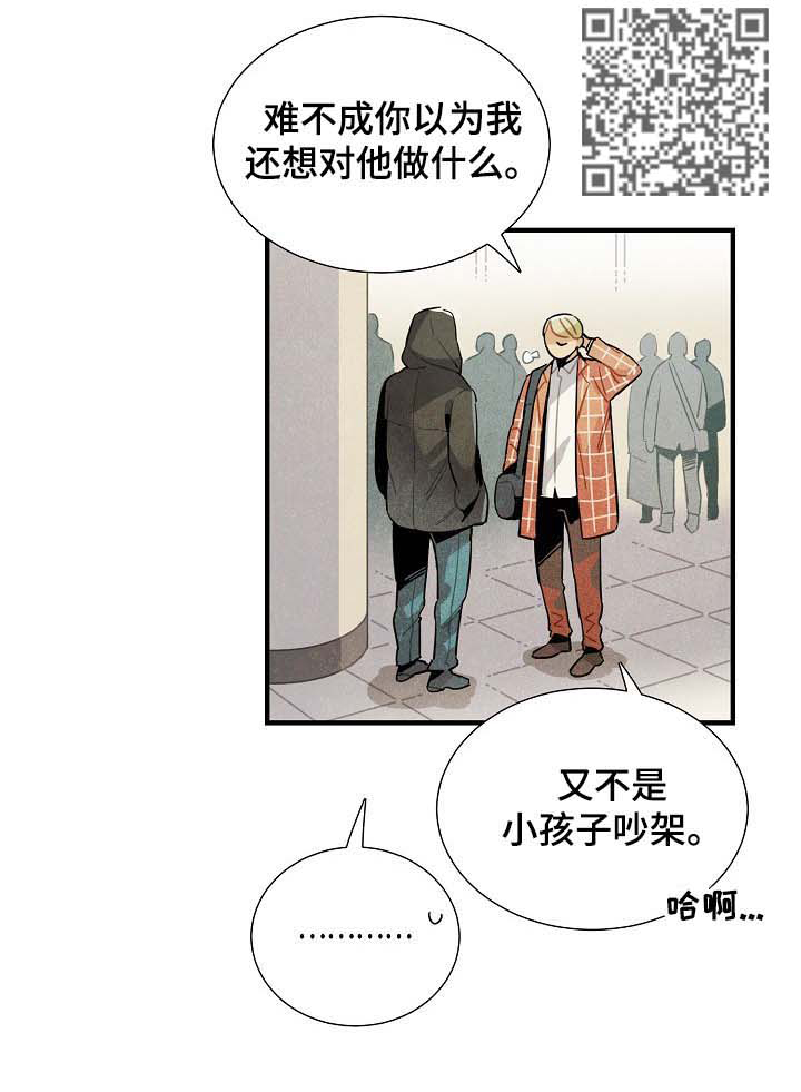 天降横财漫画,第73章：监视1图