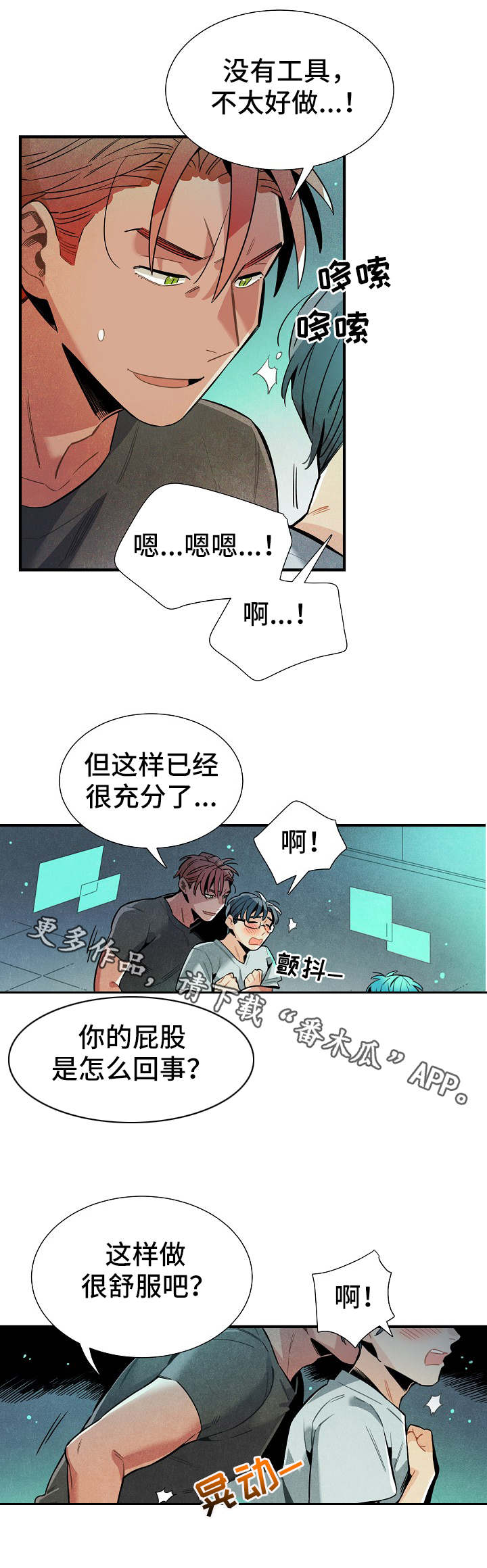 天降外星人漫画,第30章：新数据1图