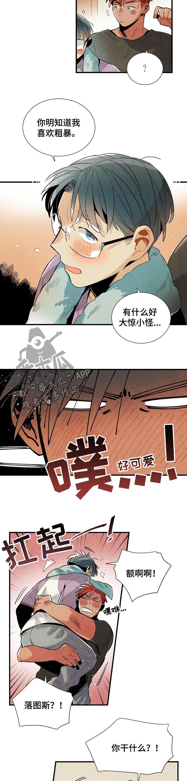 天降外孙完整版漫画,第112章：番外：不能太大声2图