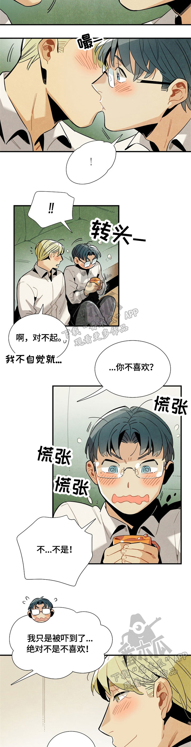 天降萌宝小说漫画,第50章：请继续2图