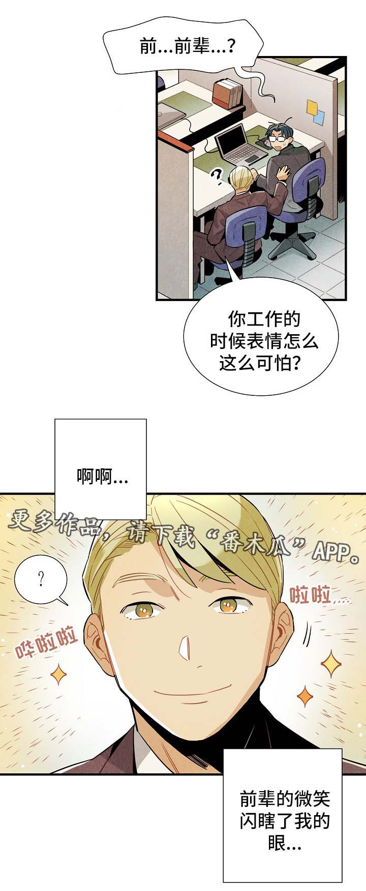 天降外孙完整版漫画,第36章：生活无趣1图