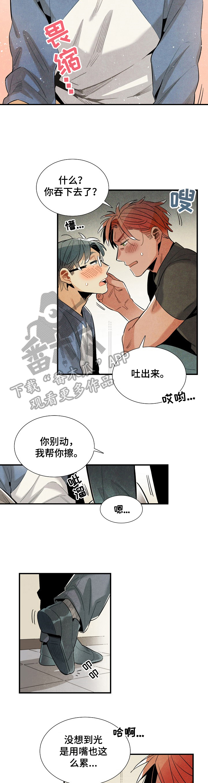 天降外星人漫画,第100章：惆怅2图