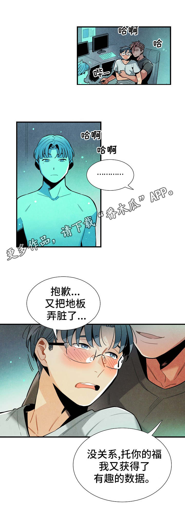 外星人降临古代小说漫画,第30章：新数据2图