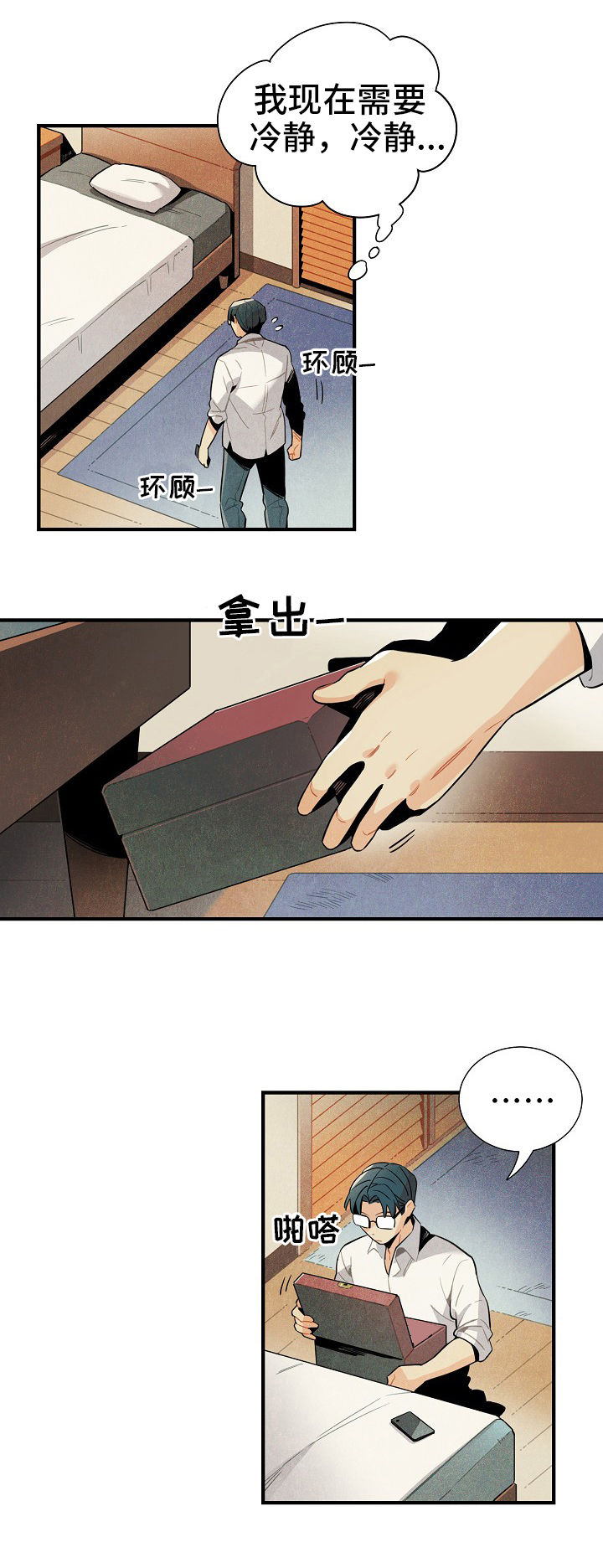 天降外星人动漫漫画,第3章：意义2图