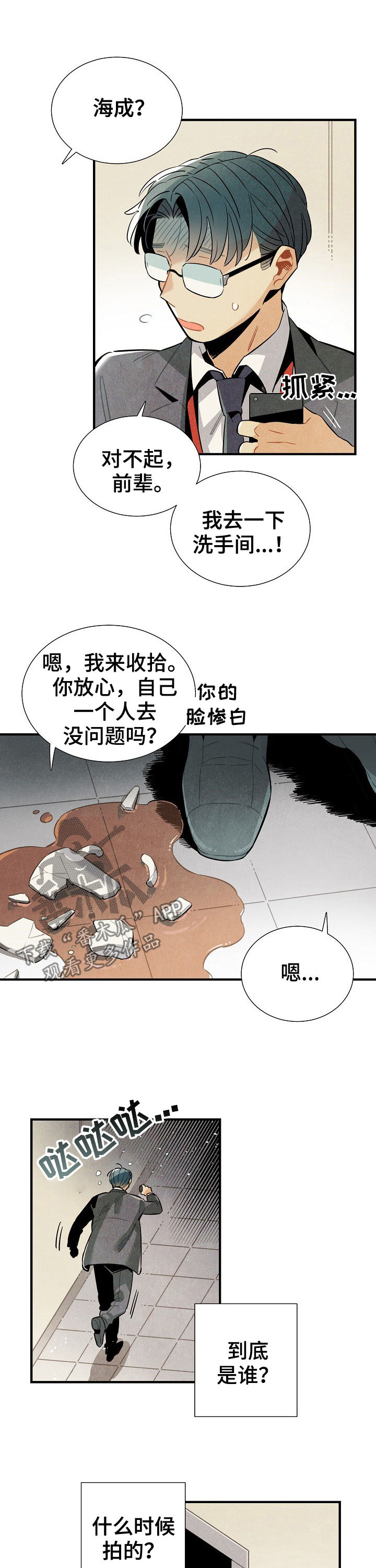 天降外债50万得知真相妻子崩溃漫画,第81章：短信1图