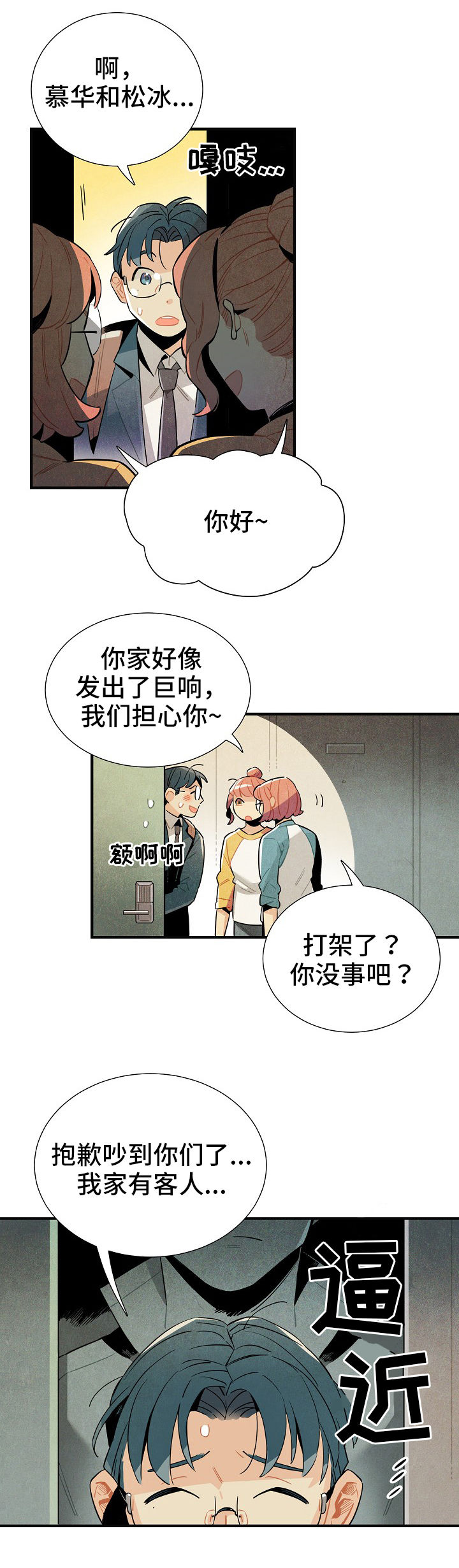 天降萌宝小熊猫漫画,第10章：窃听2图