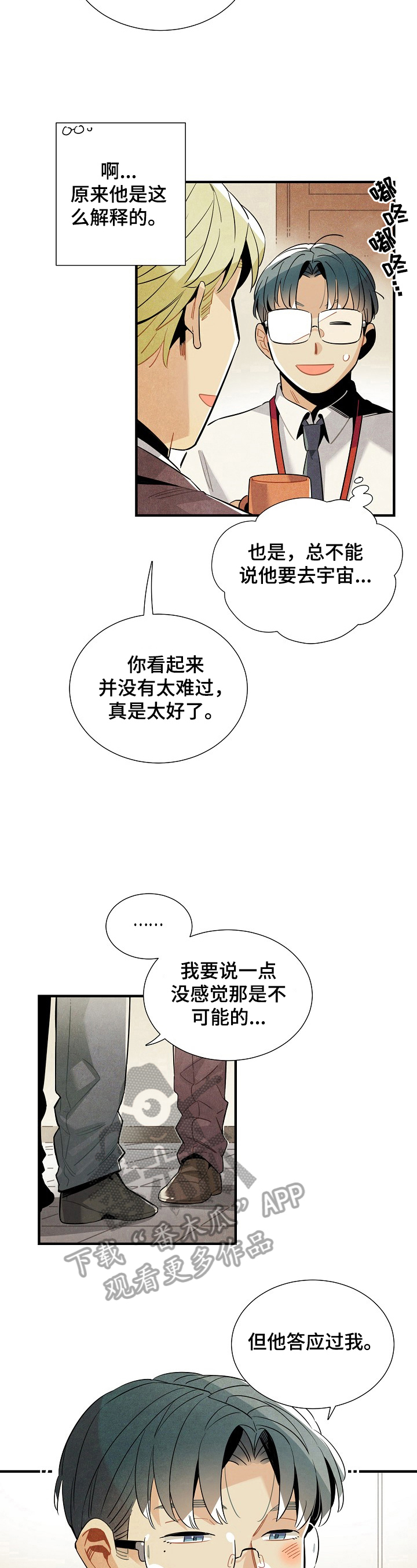 天降萌宝求抱抱全文免费阅读漫画,第103章：相信1图