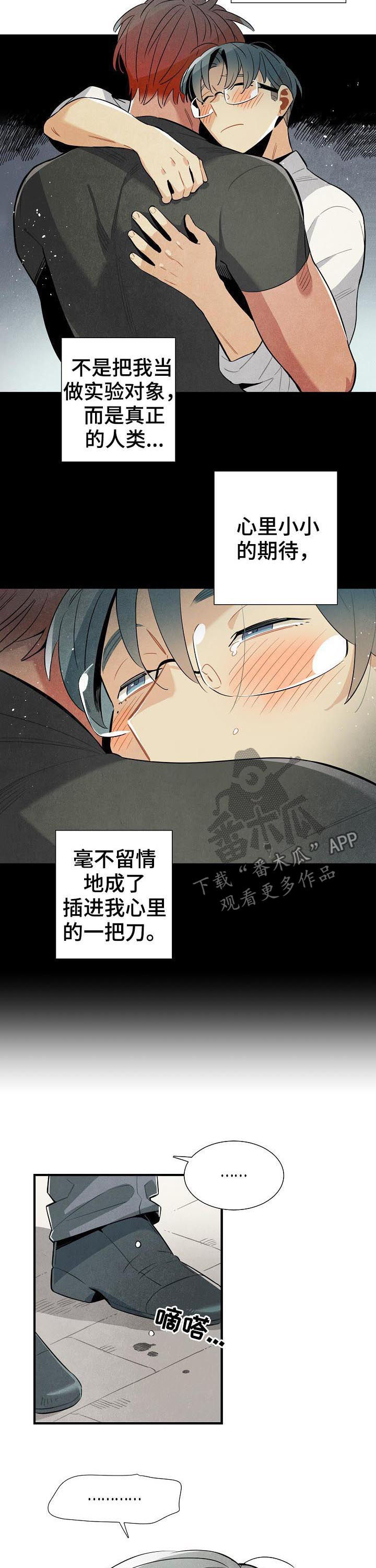 天降外星人漫画,第84章：过去看看你2图