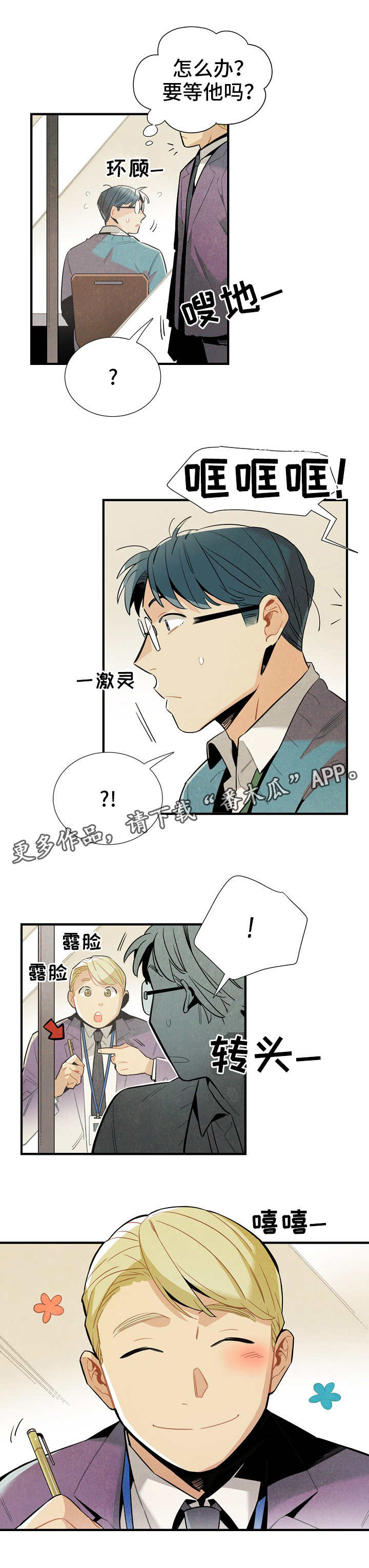 天降锦鲤救全家短剧漫画,第27章：前辈2图