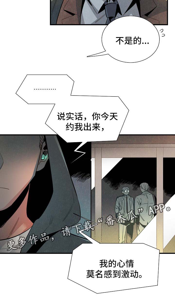 天降外星宝宝漫画,第45章：被告白1图